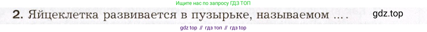 Биология, 8 класс Учебник, авторы: Драгомилов Александр Григорьевич, Маш Реми Давидович, издательство Просвещение, Москва, 2019, оранжевого цвета, страница 274, номер 2, Условие
