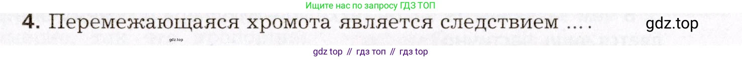 Биология, 8 класс Учебник, авторы: Драгомилов Александр Григорьевич, Маш Реми Давидович, издательство Просвещение, Москва, 2019, оранжевого цвета, страница 274, номер 4, Условие