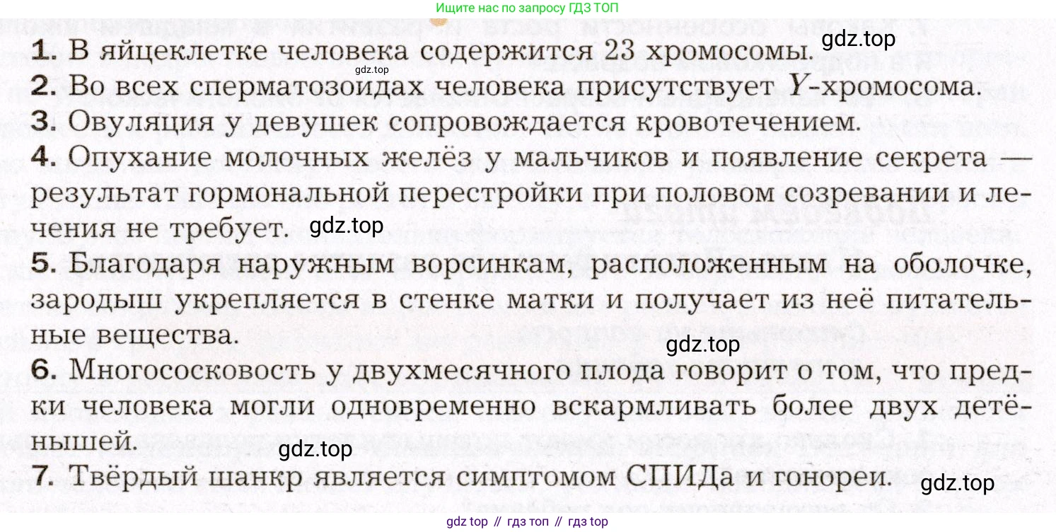 Биология, 8 класс Учебник, авторы: Драгомилов Александр Григорьевич, Маш Реми Давидович, издательство Просвещение, Москва, 2019, оранжевого цвета, страница 274, номер 1-7, Условие