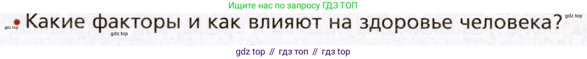 Биология, 8 класс Учебник, авторы: Драгомилов Александр Григорьевич, Маш Реми Давидович, издательство Просвещение, Москва, 2019, оранжевого цвета, страница 275, номер 2, Условие
