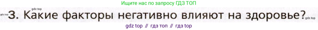 Биология, 8 класс Учебник, авторы: Драгомилов Александр Григорьевич, Маш Реми Давидович, издательство Просвещение, Москва, 2019, оранжевого цвета, страница 279, номер 3, Условие