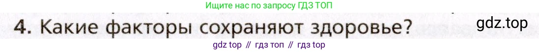 Биология, 8 класс Учебник, авторы: Драгомилов Александр Григорьевич, Маш Реми Давидович, издательство Просвещение, Москва, 2019, оранжевого цвета, страница 279, номер 4, Условие