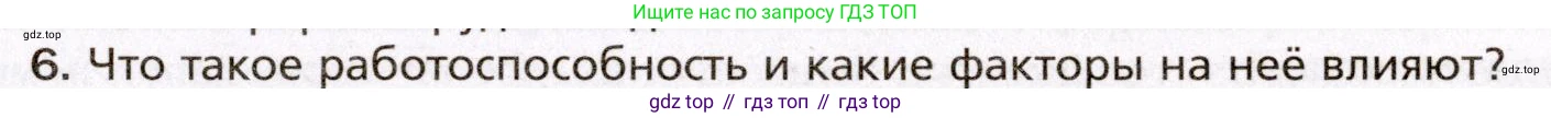 Биология, 8 класс Учебник, авторы: Драгомилов Александр Григорьевич, Маш Реми Давидович, издательство Просвещение, Москва, 2019, оранжевого цвета, страница 279, номер 6, Условие