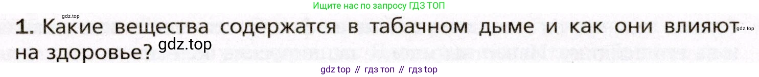 Биология, 8 класс Учебник, авторы: Драгомилов Александр Григорьевич, Маш Реми Давидович, издательство Просвещение, Москва, 2019, оранжевого цвета, страница 282, номер 1, Условие