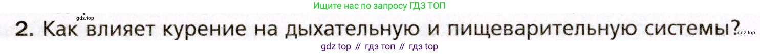 Биология, 8 класс Учебник, авторы: Драгомилов Александр Григорьевич, Маш Реми Давидович, издательство Просвещение, Москва, 2019, оранжевого цвета, страница 282, номер 2, Условие
