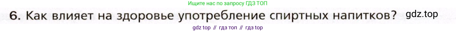 Биология, 8 класс Учебник, авторы: Драгомилов Александр Григорьевич, Маш Реми Давидович, издательство Просвещение, Москва, 2019, оранжевого цвета, страница 282, номер 6, Условие