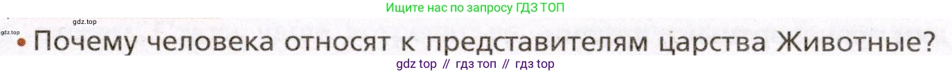 Биология, 8 класс Учебник, авторы: Драгомилов Александр Григорьевич, Маш Реми Давидович, издательство Просвещение, Москва, 2019, оранжевого цвета, страница 283, номер 1, Условие