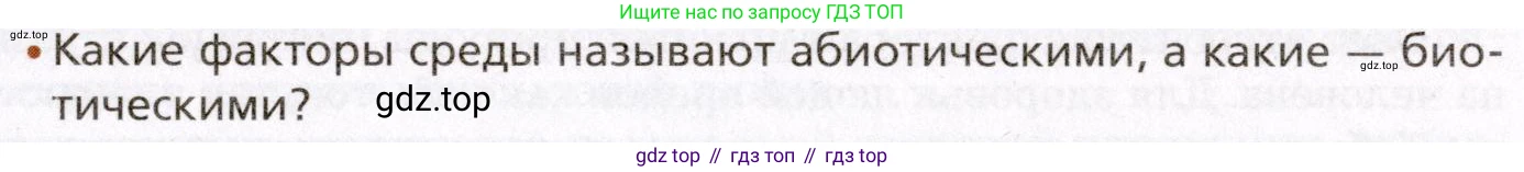 Биология, 8 класс Учебник, авторы: Драгомилов Александр Григорьевич, Маш Реми Давидович, издательство Просвещение, Москва, 2019, оранжевого цвета, страница 283, номер 2, Условие