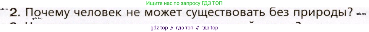 Биология, 8 класс Учебник, авторы: Драгомилов Александр Григорьевич, Маш Реми Давидович, издательство Просвещение, Москва, 2019, оранжевого цвета, страница 285, номер 2, Условие
