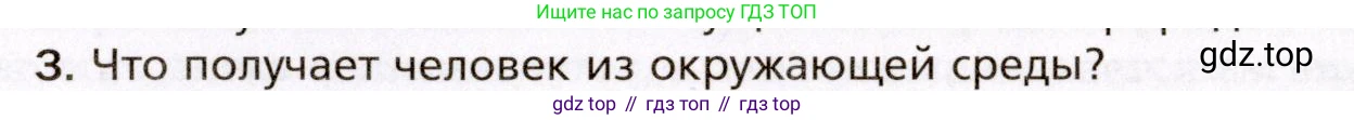 Биология, 8 класс Учебник, авторы: Драгомилов Александр Григорьевич, Маш Реми Давидович, издательство Просвещение, Москва, 2019, оранжевого цвета, страница 285, номер 3, Условие