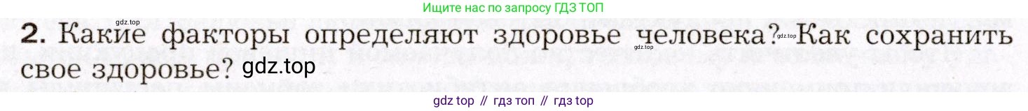 Биология, 8 класс Учебник, авторы: Драгомилов Александр Григорьевич, Маш Реми Давидович, издательство Просвещение, Москва, 2019, оранжевого цвета, страница 286, номер 2, Условие
