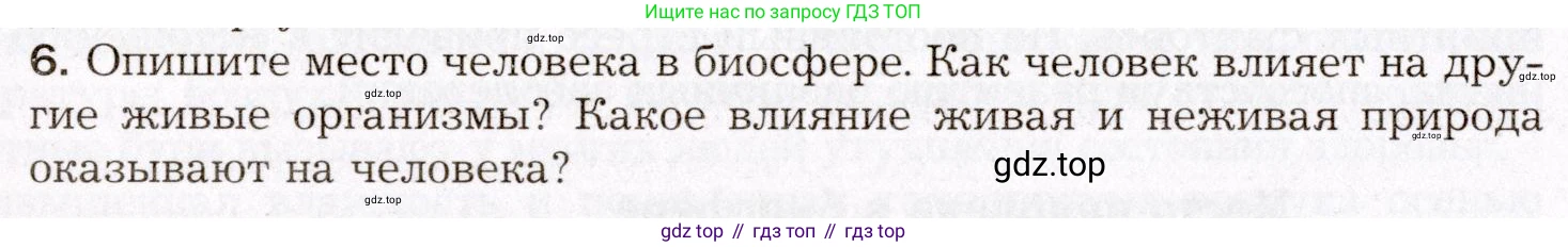 Биология, 8 класс Учебник, авторы: Драгомилов Александр Григорьевич, Маш Реми Давидович, издательство Просвещение, Москва, 2019, оранжевого цвета, страница 286, номер 6, Условие