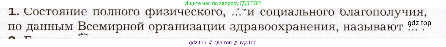 Биология, 8 класс Учебник, авторы: Драгомилов Александр Григорьевич, Маш Реми Давидович, издательство Просвещение, Москва, 2019, оранжевого цвета, страница 286, номер 1, Условие