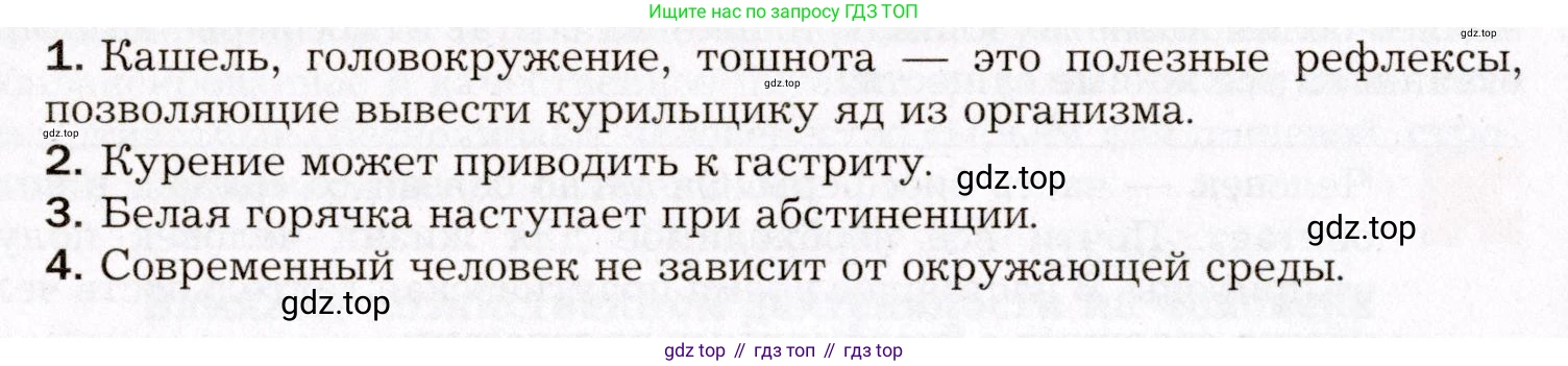 Биология, 8 класс Учебник, авторы: Драгомилов Александр Григорьевич, Маш Реми Давидович, издательство Просвещение, Москва, 2019, оранжевого цвета, страница 286, номер 1-4, Условие
