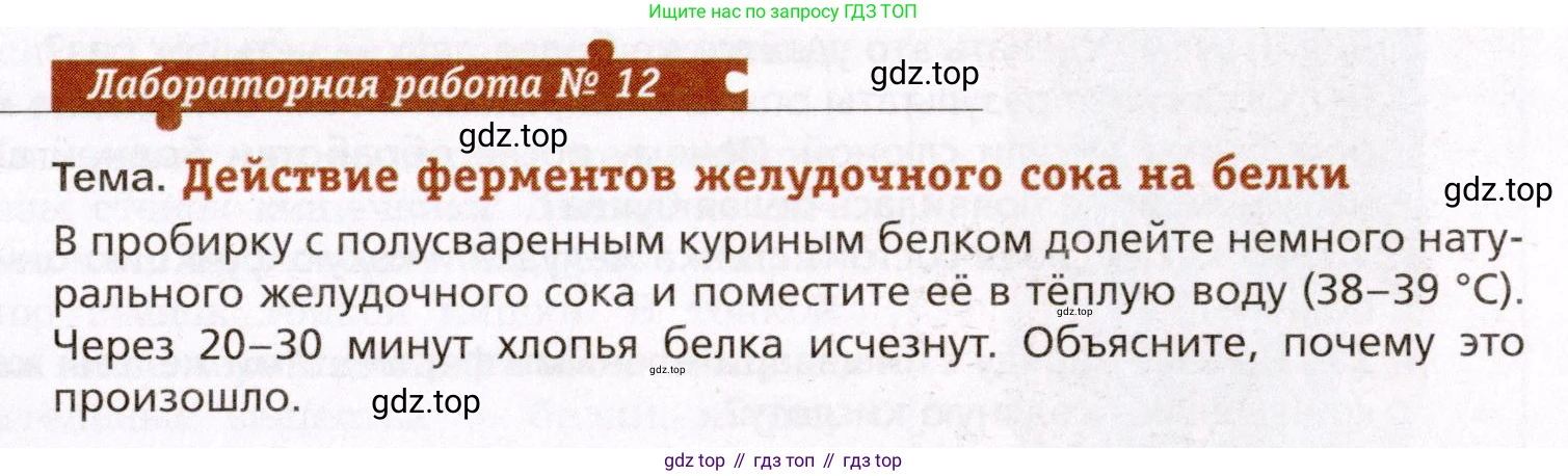 Биология, 8 класс Учебник, авторы: Драгомилов Александр Григорьевич, Маш Реми Давидович, издательство Просвещение, Москва, 2019, оранжевого цвета, страница 185, Условие