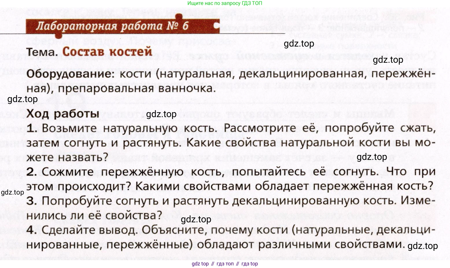 Биология, 8 класс Учебник, авторы: Драгомилов Александр Григорьевич, Маш Реми Давидович, издательство Просвещение, Москва, 2019, оранжевого цвета, страница 85, Условие