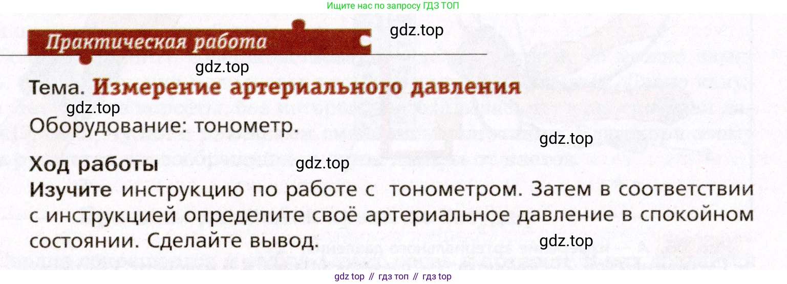 Биология, 8 класс Учебник, авторы: Драгомилов Александр Григорьевич, Маш Реми Давидович, издательство Просвещение, Москва, 2019, оранжевого цвета, страница 136, Условие