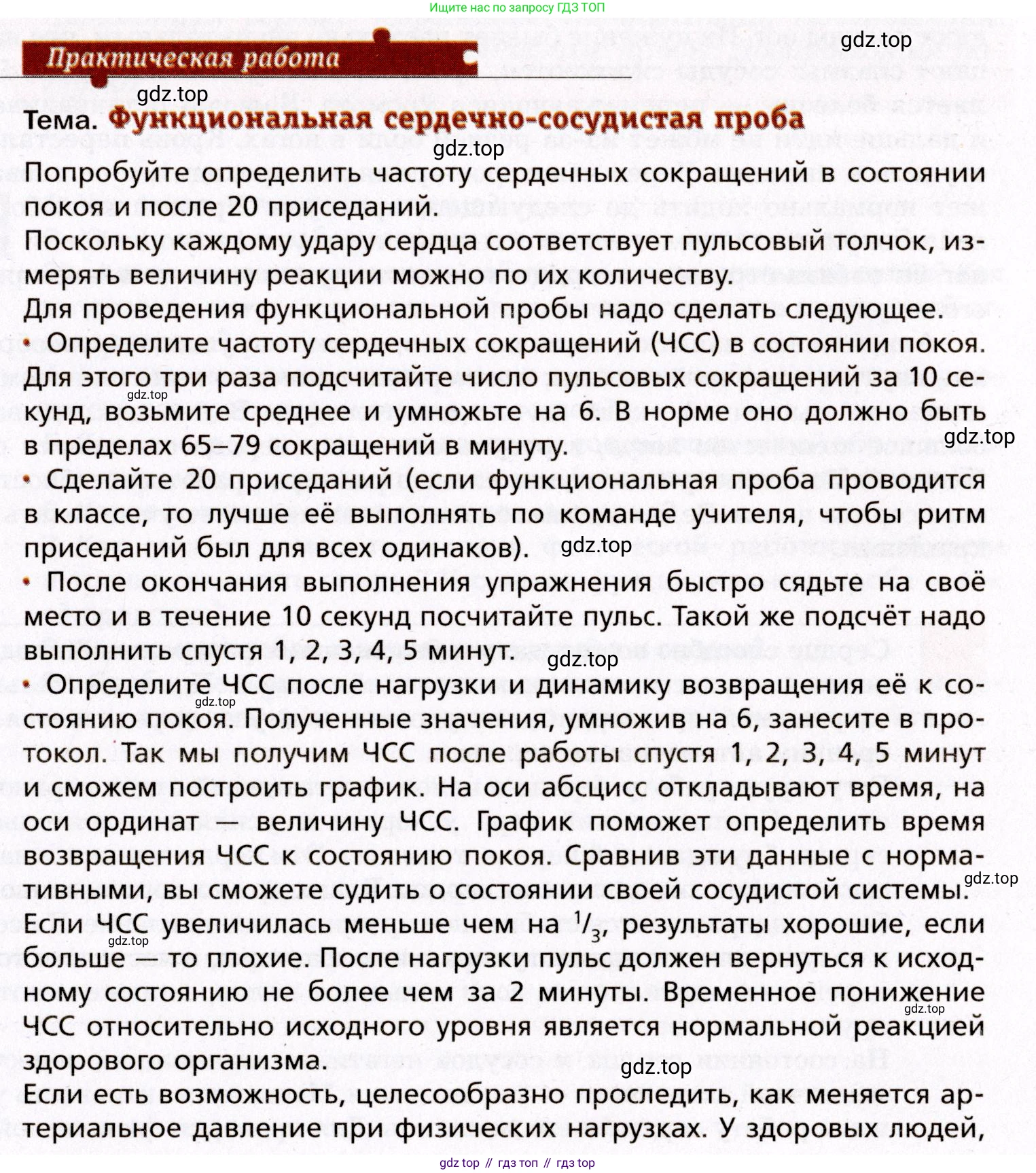 Биология, 8 класс Учебник, авторы: Драгомилов Александр Григорьевич, Маш Реми Давидович, издательство Просвещение, Москва, 2019, оранжевого цвета, страница 143, Условие