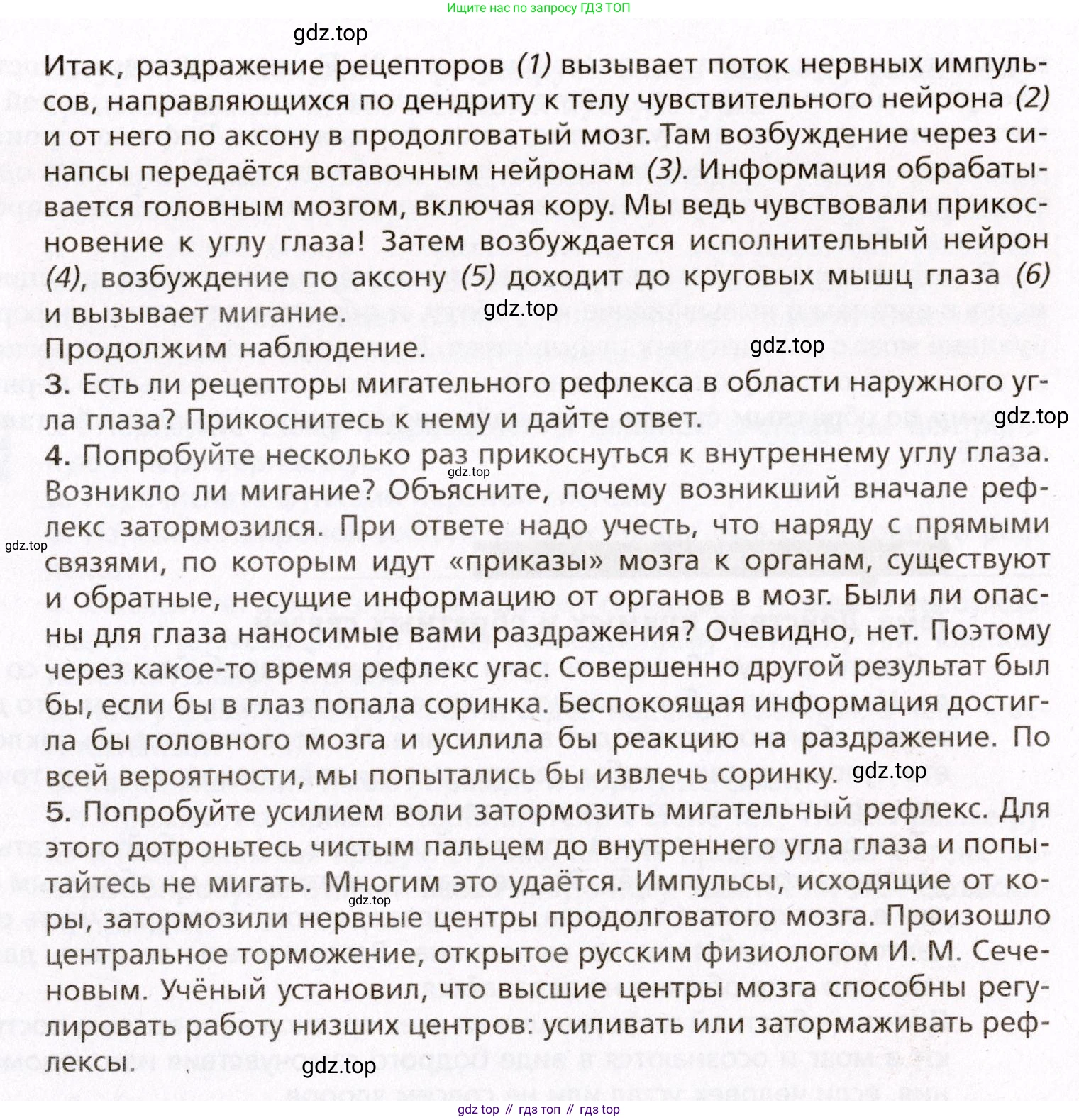 Биология, 8 класс Учебник, авторы: Драгомилов Александр Григорьевич, Маш Реми Давидович, издательство Просвещение, Москва, 2019, оранжевого цвета, страница 44, Условие (продолжение 2)