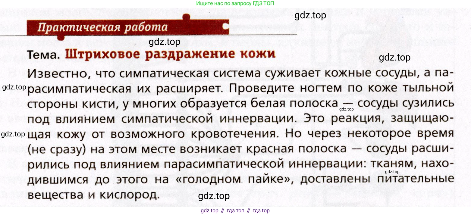 Биология, 8 класс Учебник, авторы: Драгомилов Александр Григорьевич, Маш Реми Давидович, издательство Просвещение, Москва, 2019, оранжевого цвета, страница 50, Условие