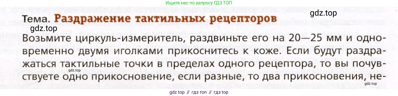 Биология, 8 класс Учебник, авторы: Драгомилов Александр Григорьевич, Маш Реми Давидович, издательство Просвещение, Москва, 2019, оранжевого цвета, страница 76, Условие