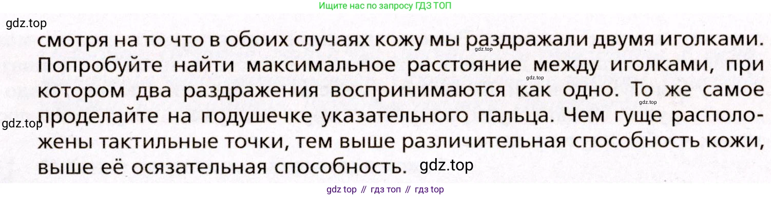 Биология, 8 класс Учебник, авторы: Драгомилов Александр Григорьевич, Маш Реми Давидович, издательство Просвещение, Москва, 2019, оранжевого цвета, страница 76, Условие (продолжение 2)