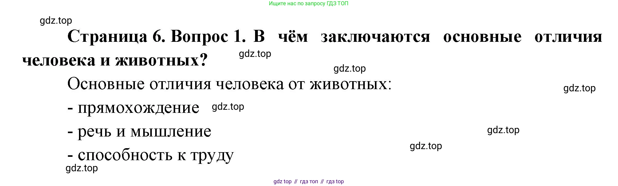 Биология, 8 класс Учебник, авторы: Драгомилов Александр Григорьевич, Маш Реми Давидович, издательство Просвещение, Москва, 2019, оранжевого цвета, страница 6, номер 1, Решение