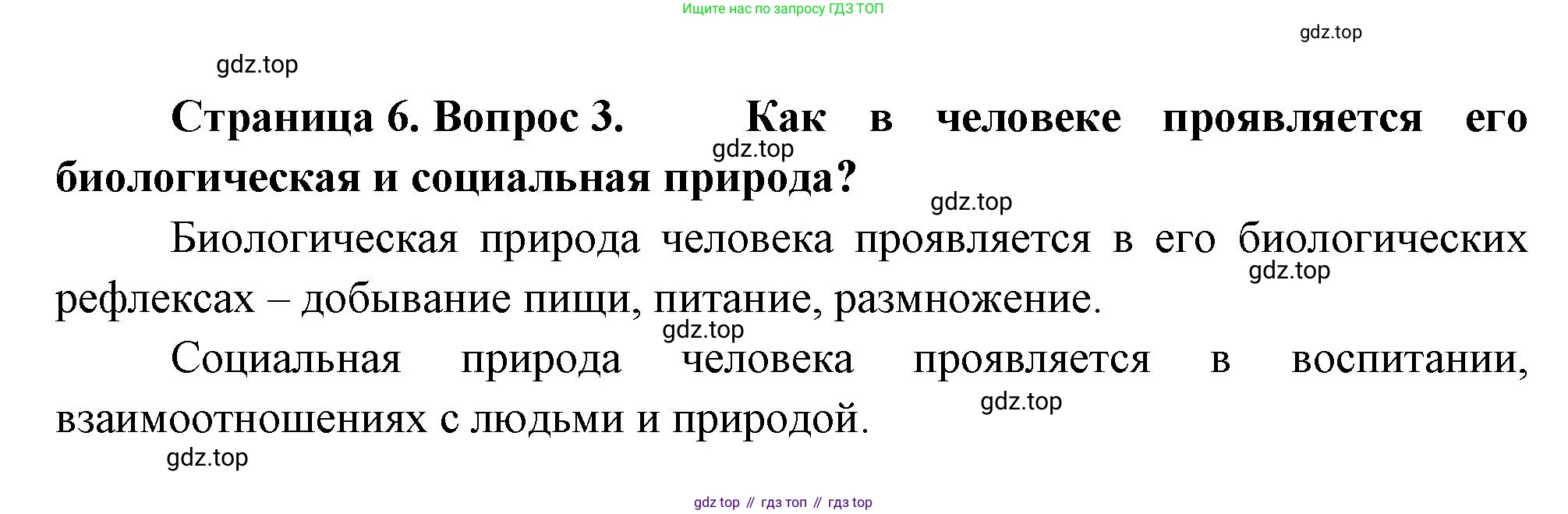 Биология, 8 класс Учебник, авторы: Драгомилов Александр Григорьевич, Маш Реми Давидович, издательство Просвещение, Москва, 2019, оранжевого цвета, страница 6, номер 3, Решение