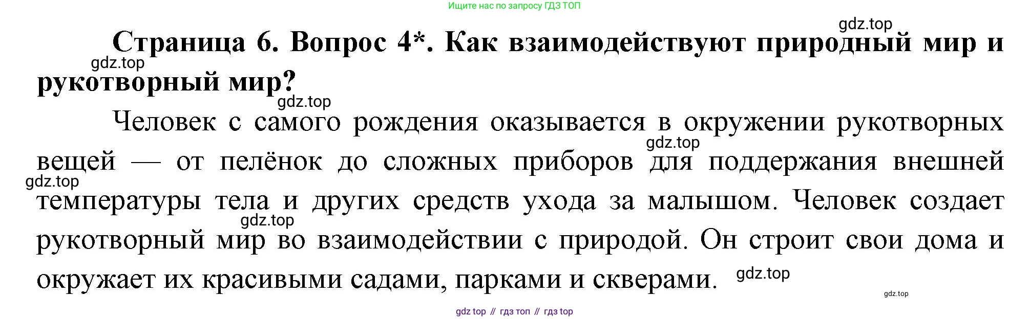 Биология, 8 класс Учебник, авторы: Драгомилов Александр Григорьевич, Маш Реми Давидович, издательство Просвещение, Москва, 2019, оранжевого цвета, страница 6, номер 4, Решение