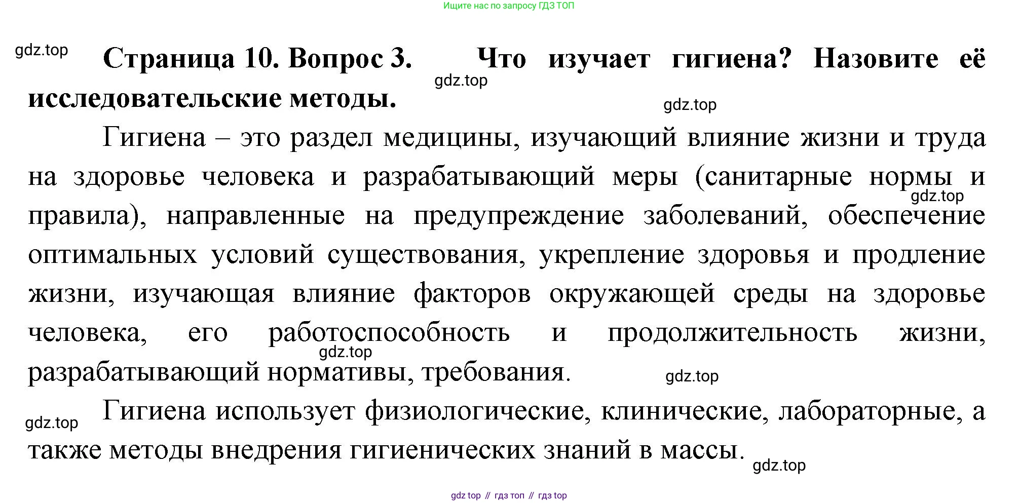 Биология, 8 класс Учебник, авторы: Драгомилов Александр Григорьевич, Маш Реми Давидович, издательство Просвещение, Москва, 2019, оранжевого цвета, страница 10, номер 3, Решение