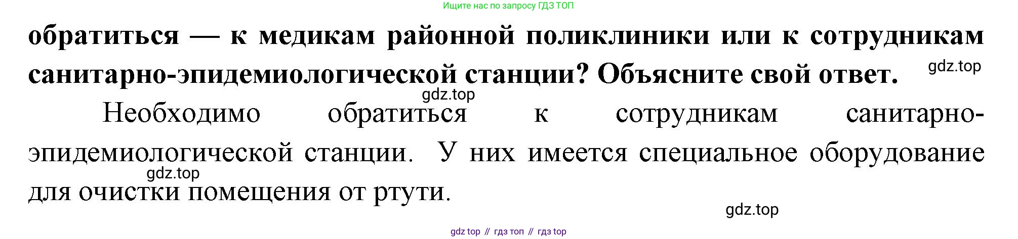 Биология, 8 класс Учебник, авторы: Драгомилов Александр Григорьевич, Маш Реми Давидович, издательство Просвещение, Москва, 2019, оранжевого цвета, страница 10, номер 4, Решение (продолжение 2)