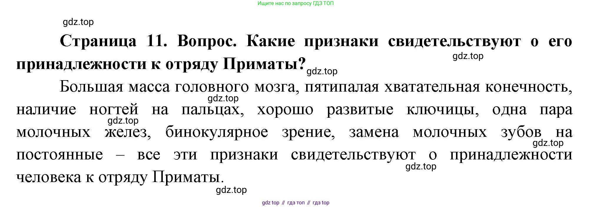 Биология, 8 класс Учебник, авторы: Драгомилов Александр Григорьевич, Маш Реми Давидович, издательство Просвещение, Москва, 2019, оранжевого цвета, страница 11, номер 2, Решение