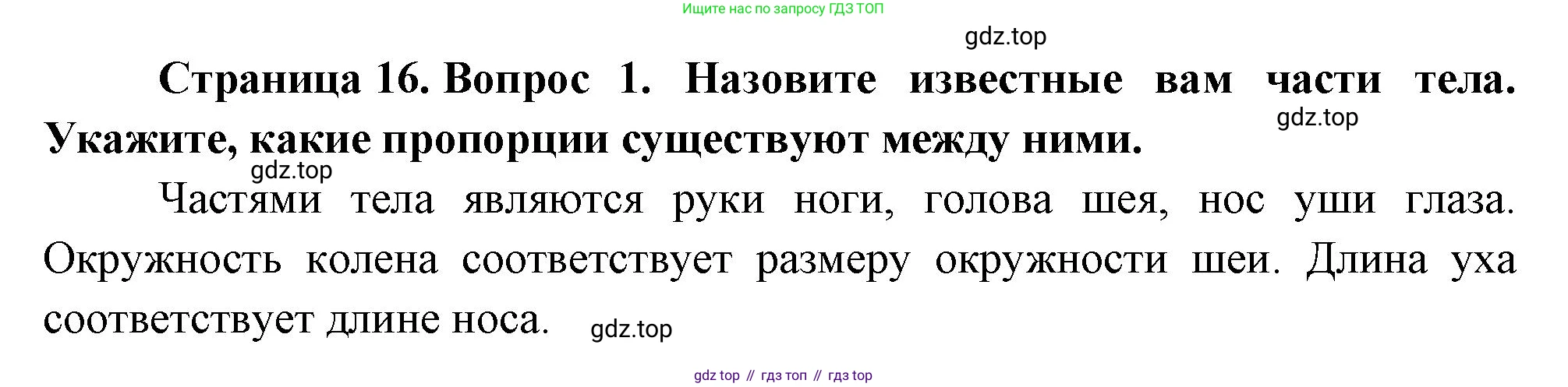 Биология, 8 класс Учебник, авторы: Драгомилов Александр Григорьевич, Маш Реми Давидович, издательство Просвещение, Москва, 2019, оранжевого цвета, страница 16, номер 1, Решение