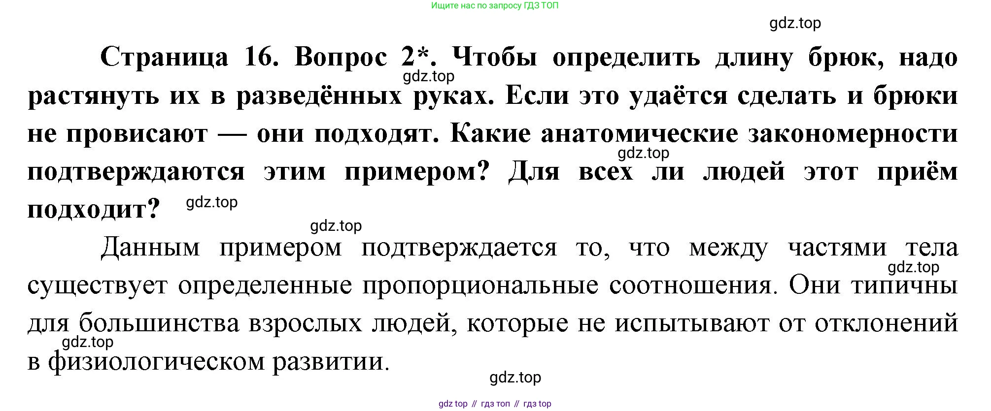 Биология, 8 класс Учебник, авторы: Драгомилов Александр Григорьевич, Маш Реми Давидович, издательство Просвещение, Москва, 2019, оранжевого цвета, страница 16, номер 2, Решение