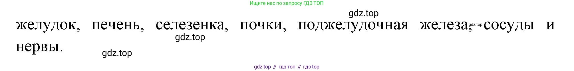 Биология, 8 класс Учебник, авторы: Драгомилов Александр Григорьевич, Маш Реми Давидович, издательство Просвещение, Москва, 2019, оранжевого цвета, страница 16, номер 3, Решение (продолжение 2)