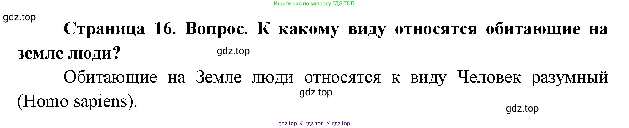 Биология, 8 класс Учебник, авторы: Драгомилов Александр Григорьевич, Маш Реми Давидович, издательство Просвещение, Москва, 2019, оранжевого цвета, страница 16, номер 2, Решение