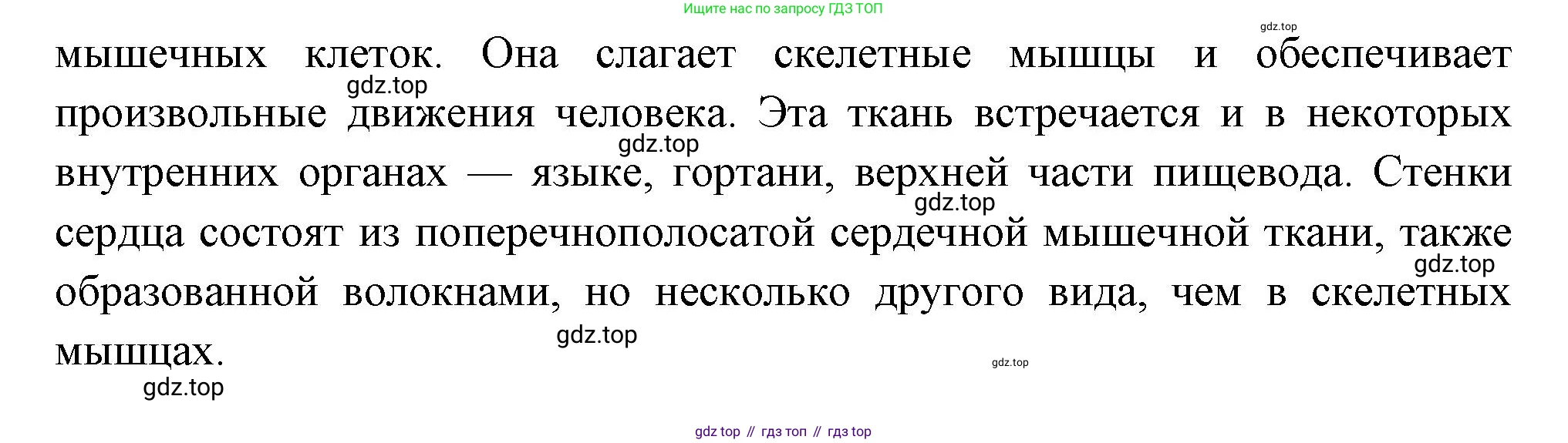 Биология, 8 класс Учебник, авторы: Драгомилов Александр Григорьевич, Маш Реми Давидович, издательство Просвещение, Москва, 2019, оранжевого цвета, страница 31, номер 4, Решение (продолжение 2)