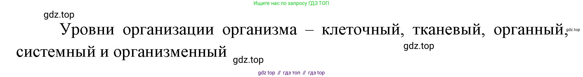 Биология, 8 класс Учебник, авторы: Драгомилов Александр Григорьевич, Маш Реми Давидович, издательство Просвещение, Москва, 2019, оранжевого цвета, страница 34, номер 11, Решение (продолжение 2)