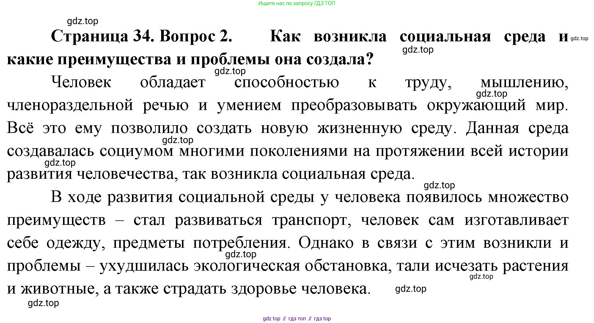 Биология, 8 класс Учебник, авторы: Драгомилов Александр Григорьевич, Маш Реми Давидович, издательство Просвещение, Москва, 2019, оранжевого цвета, страница 34, номер 2, Решение