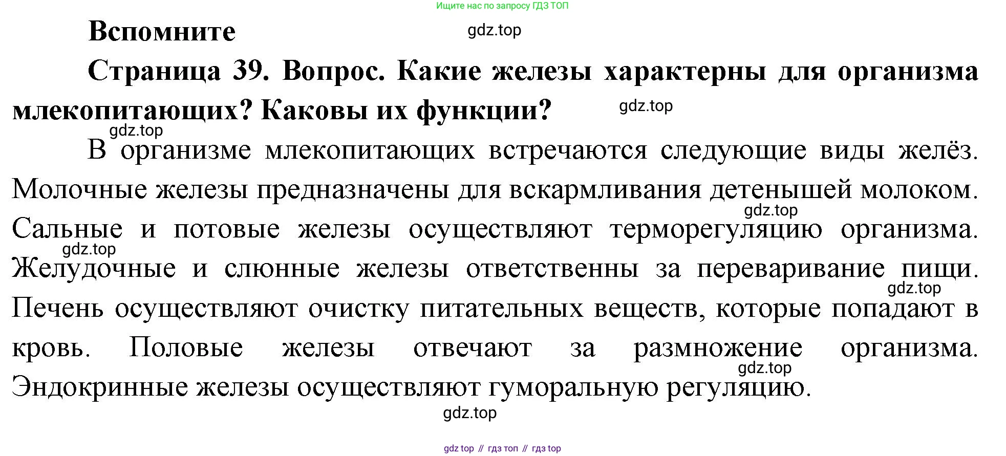 Биология, 8 класс Учебник, авторы: Драгомилов Александр Григорьевич, Маш Реми Давидович, издательство Просвещение, Москва, 2019, оранжевого цвета, страница 36, номер 1, Решение
