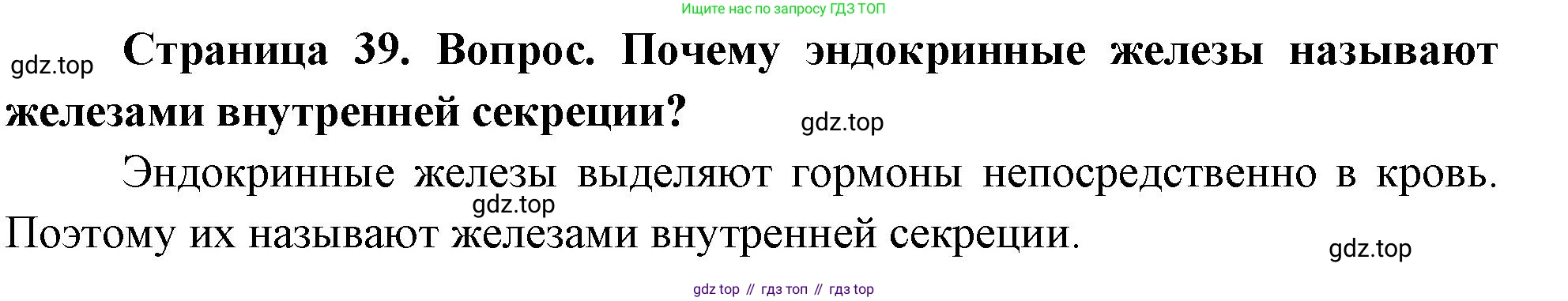 Биология, 8 класс Учебник, авторы: Драгомилов Александр Григорьевич, Маш Реми Давидович, издательство Просвещение, Москва, 2019, оранжевого цвета, страница 39, номер 1, Решение