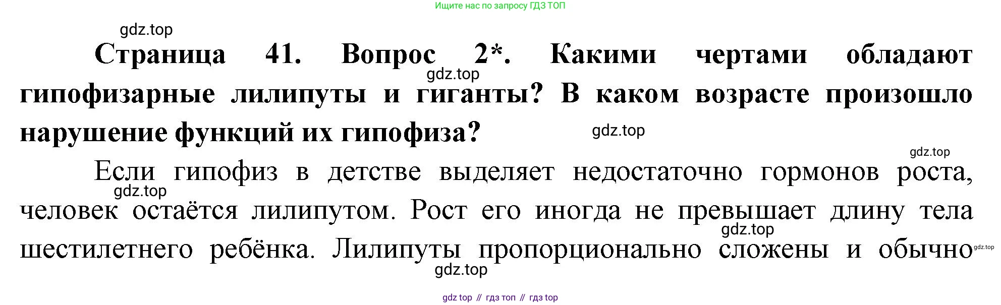 Биология, 8 класс Учебник, авторы: Драгомилов Александр Григорьевич, Маш Реми Давидович, издательство Просвещение, Москва, 2019, оранжевого цвета, страница 41, номер 2, Решение