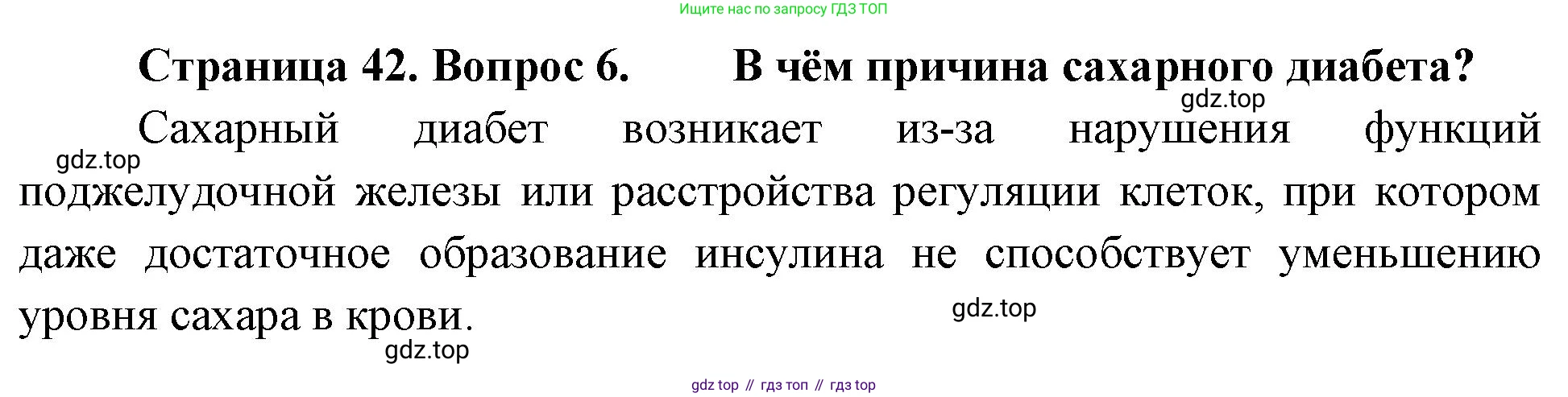 Биология, 8 класс Учебник, авторы: Драгомилов Александр Григорьевич, Маш Реми Давидович, издательство Просвещение, Москва, 2019, оранжевого цвета, страница 42, номер 6, Решение