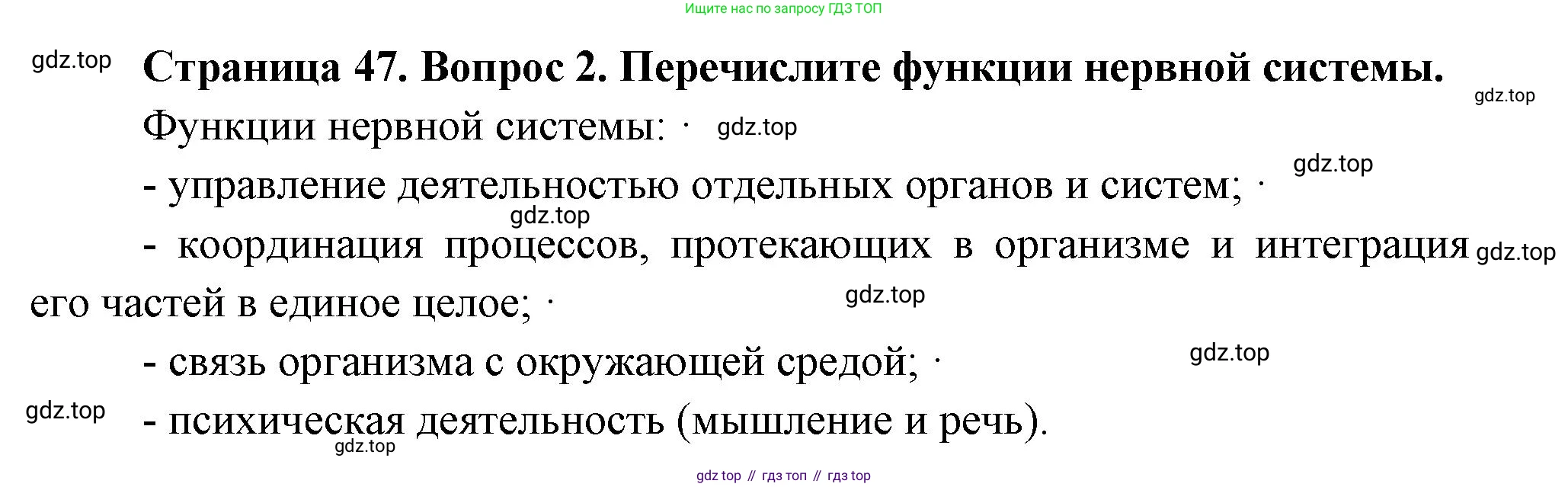 Биология, 8 класс Учебник, авторы: Драгомилов Александр Григорьевич, Маш Реми Давидович, издательство Просвещение, Москва, 2019, оранжевого цвета, страница 47, номер 2, Решение