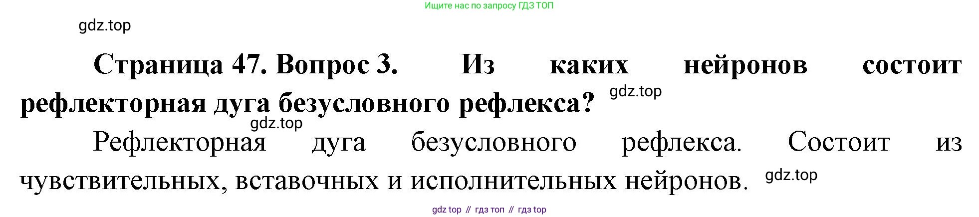 Биология, 8 класс Учебник, авторы: Драгомилов Александр Григорьевич, Маш Реми Давидович, издательство Просвещение, Москва, 2019, оранжевого цвета, страница 47, номер 3, Решение