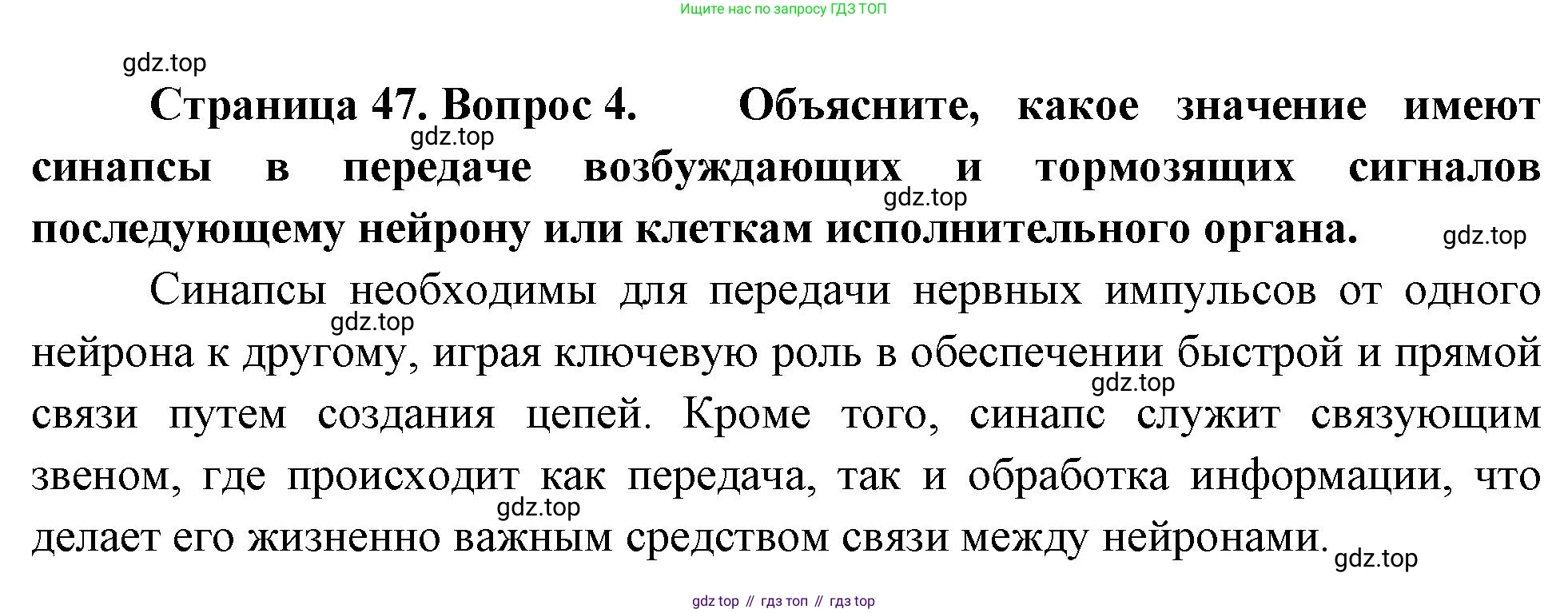 Биология, 8 класс Учебник, авторы: Драгомилов Александр Григорьевич, Маш Реми Давидович, издательство Просвещение, Москва, 2019, оранжевого цвета, страница 47, номер 4, Решение