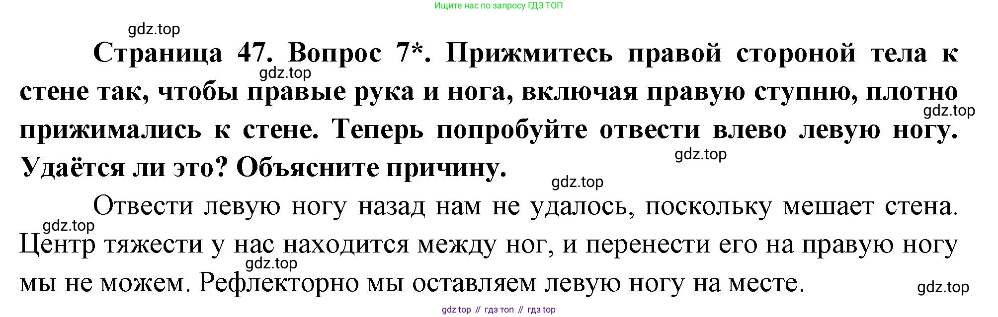 Биология, 8 класс Учебник, авторы: Драгомилов Александр Григорьевич, Маш Реми Давидович, издательство Просвещение, Москва, 2019, оранжевого цвета, страница 47, номер 7, Решение