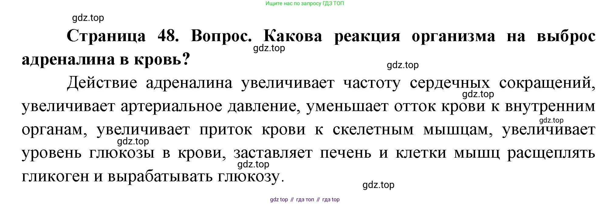 Биология, 8 класс Учебник, авторы: Драгомилов Александр Григорьевич, Маш Реми Давидович, издательство Просвещение, Москва, 2019, оранжевого цвета, страница 48, номер 3, Решение