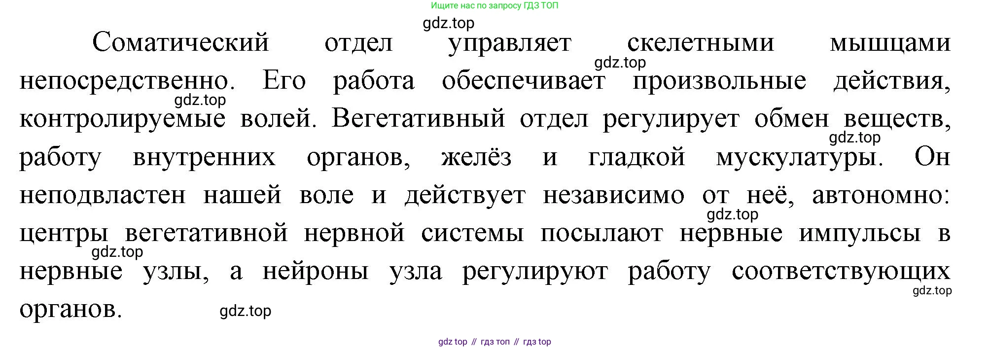 Биология, 8 класс Учебник, авторы: Драгомилов Александр Григорьевич, Маш Реми Давидович, издательство Просвещение, Москва, 2019, оранжевого цвета, страница 53, номер 1, Решение (продолжение 2)
