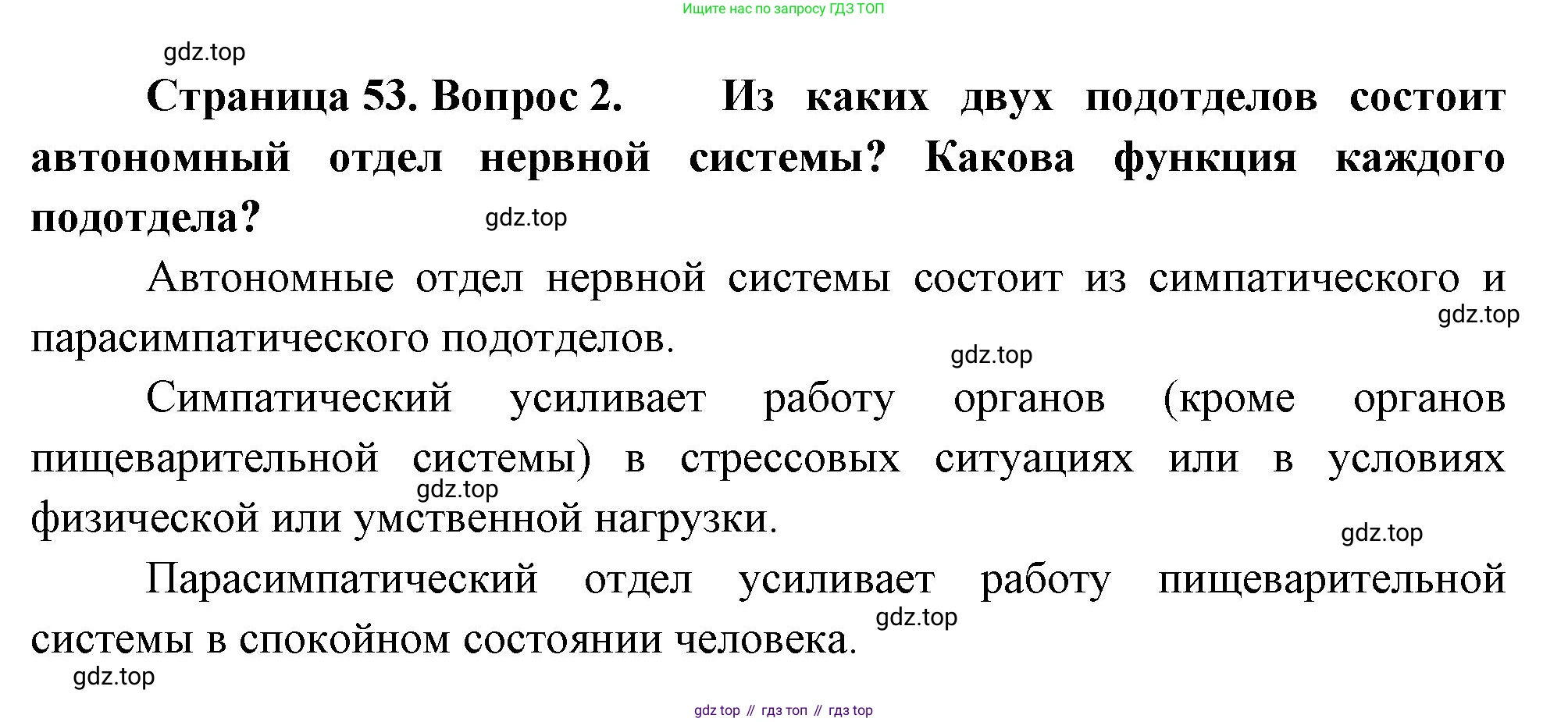 Биология, 8 класс Учебник, авторы: Драгомилов Александр Григорьевич, Маш Реми Давидович, издательство Просвещение, Москва, 2019, оранжевого цвета, страница 53, номер 2, Решение
